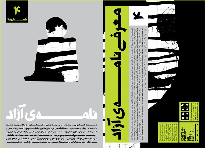 Nameye Azad 4th Issue Summer 2016